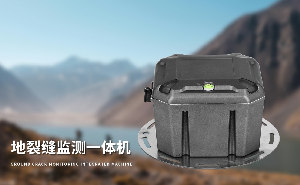 地表裂縫監測站掌握地質變化情況